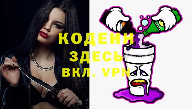 Кодеин Purple Drank  Калязин 